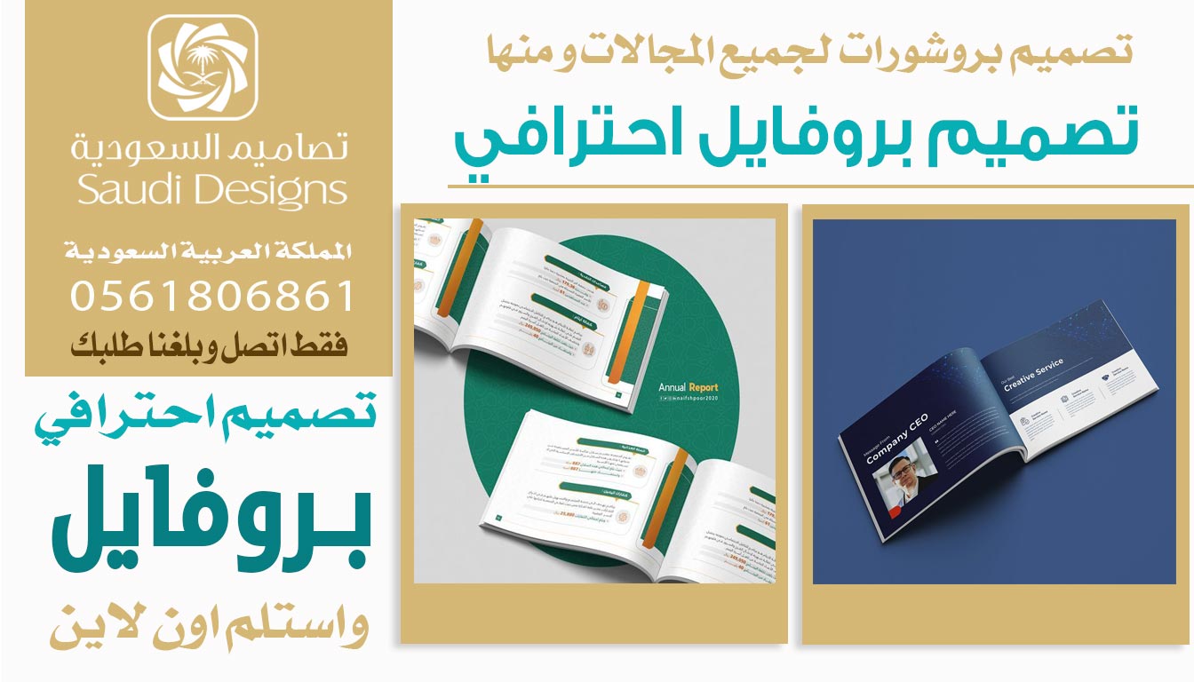 تجربتي مع تصاميم السعودية أثبتت إنهم الأفضل في تصميم بروفايل احترافي 0561806861 3 تصميم بروفايل احترافي