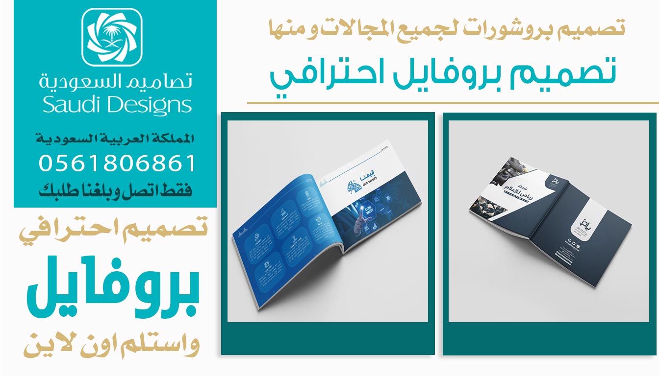 تجربتي مع تصاميم السعودية أثبتت إنهم الأفضل في تصميم بروفايل احترافي 0561806861 5 تصميم بروفايل احترافي