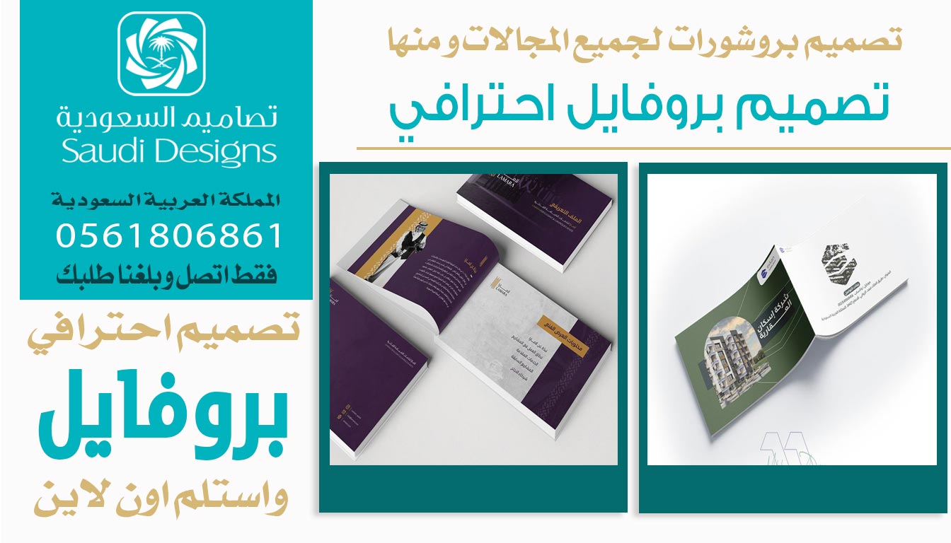 تجربتي مع تصاميم السعودية في تصميم بروفايل أثبتت إنهم الأفضل 0561806861 5 تصميم بروفايل احترافي