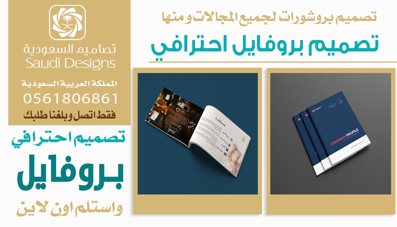 تجربتي مع تصاميم السعودية في تصميم بروفايل أثبتت إنهم الأفضل 0561806861 3 تصميم بروفايل احترافي
