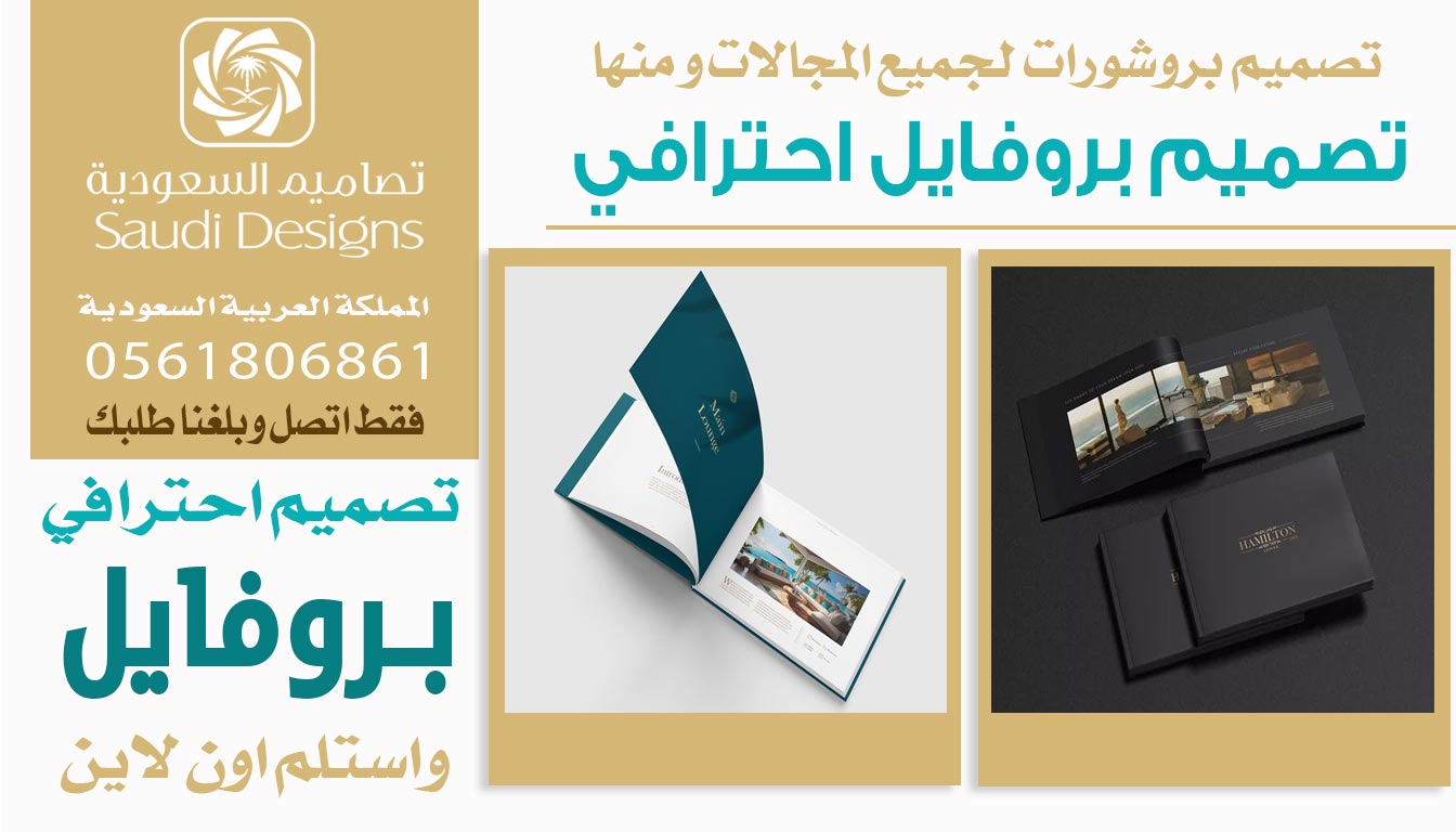 عن تجربة أفضل جهة تصميم بروفايل تعاملت معها تصاميم السعودية 0561806861 5 تصميم بروفايل احترافي