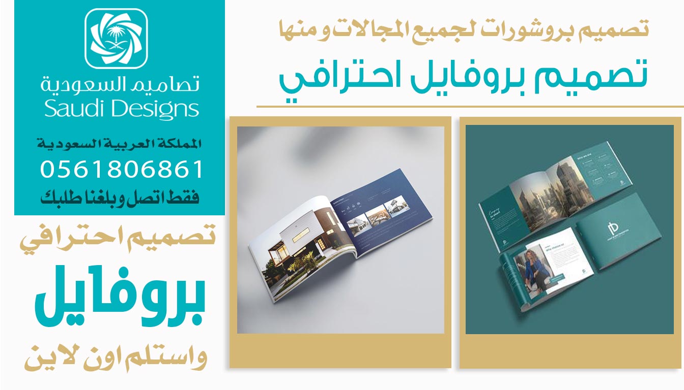 عن تجربة أفضل جهة تصميم بروفايل تعاملت معها تصاميم السعودية 0561806861 3 تصميم بروفايل احترافي