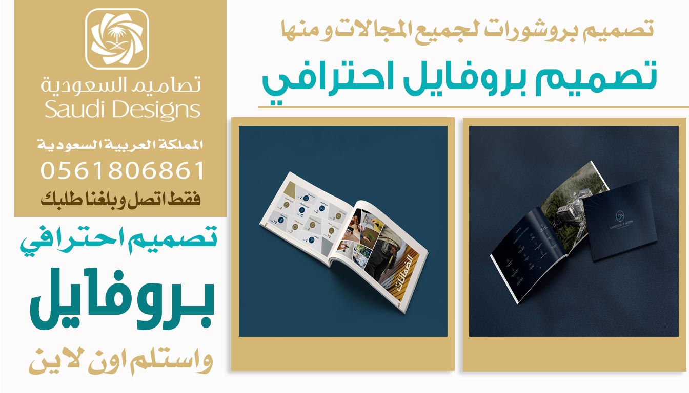 ليش كانت تجربتي في تصميم بروفايل مع تصاميم السعودية هي الأفضل 0561806861 5 تصميم بروفايل احترافي من تصاميم السعودية
