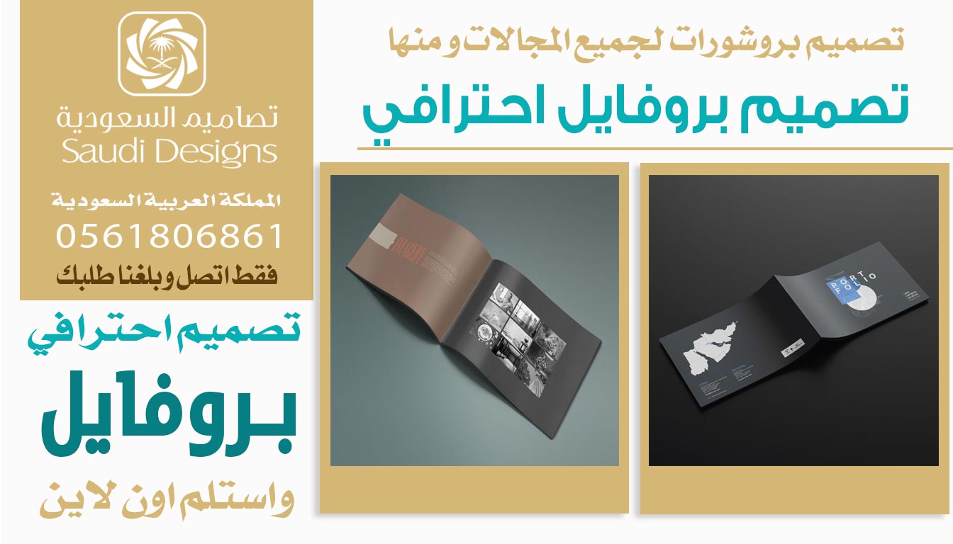 عن تجربة في تصميم بروفايل الشركة تصاميم السعودية قدموا لنا أفضل جودة 0561806861 3 تصميم بروفايل احترافي
