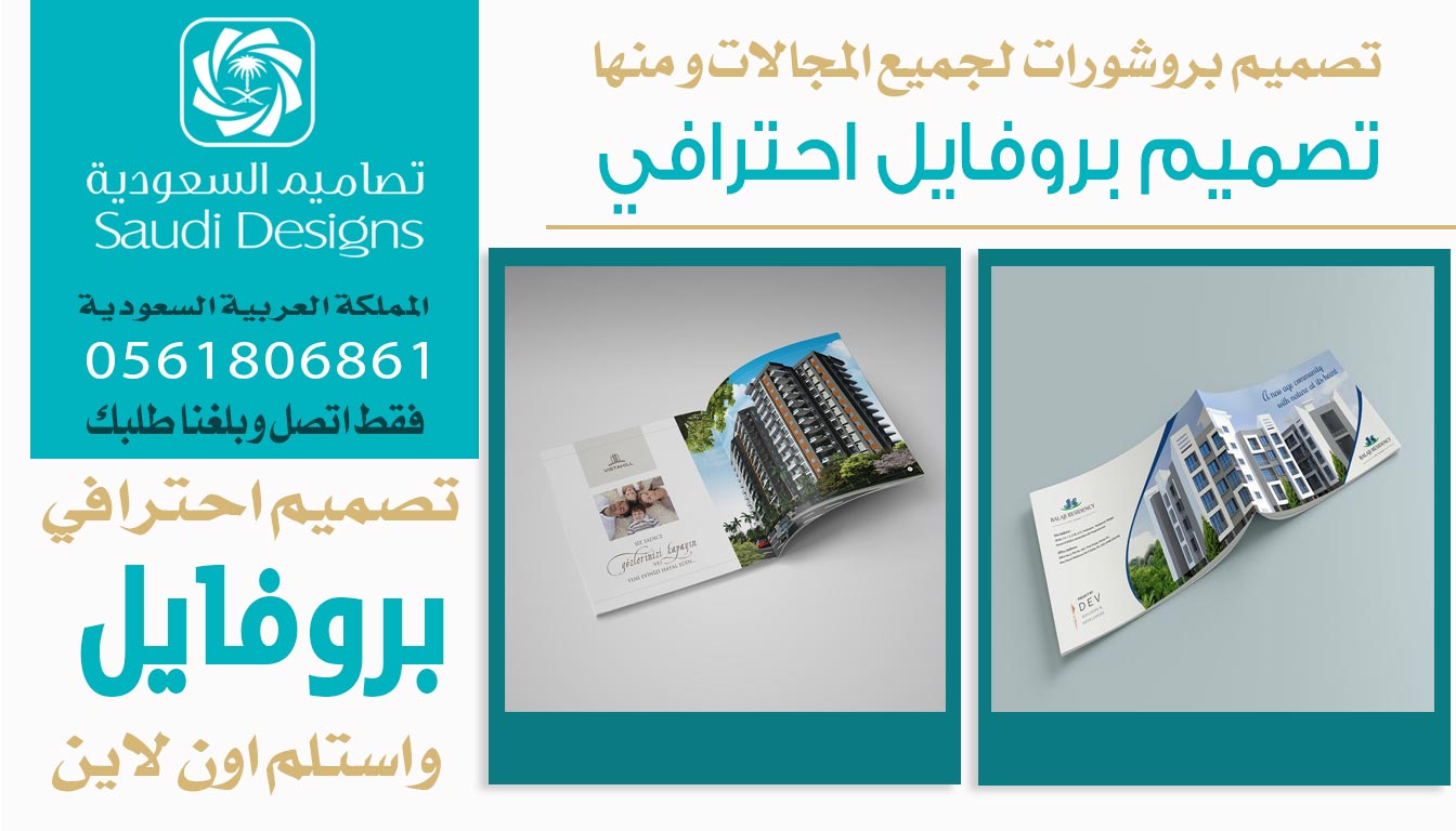 ليش كانت تجربتي في تصميم بروفايل مع تصاميم السعودية هي الأفضل 0561806861 3 تصميم بروفايل احترافي من تصاميم السعودية