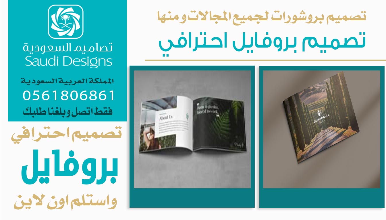 تصميم بروفايل احترافي من تصاميم السعودية