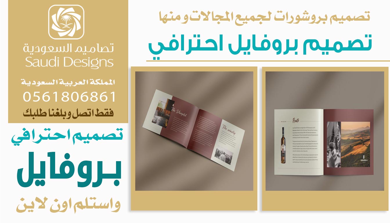 ليش تصاميم السعودية الافضل في تصميم بروفايل مميز للشركة؟ 0561806861 5 تصميم بروفايل احترافي من تصاميم السعودية
