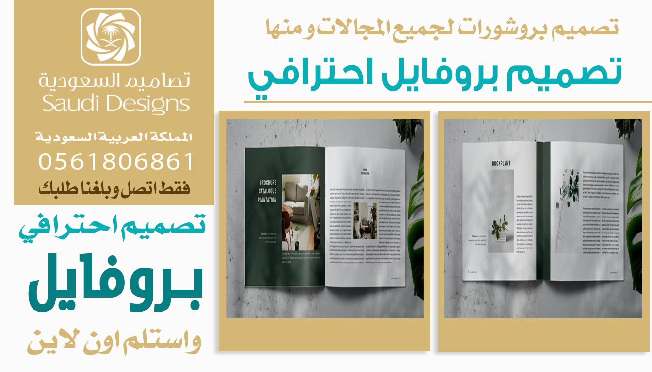 ليش كانت تجربتي في تصميم بروفايل مع تصاميم السعودية هي الأفضل 0561806861 3 تصميم بروفايل احترافي من تصاميم السعودية