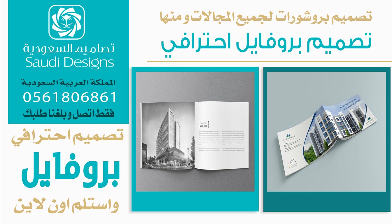 عن تجربة في تصميم بروفايل الشركة تصاميم السعودية قدموا لنا أفضل جودة 0561806861 5 تصميم بروفايل احترافي