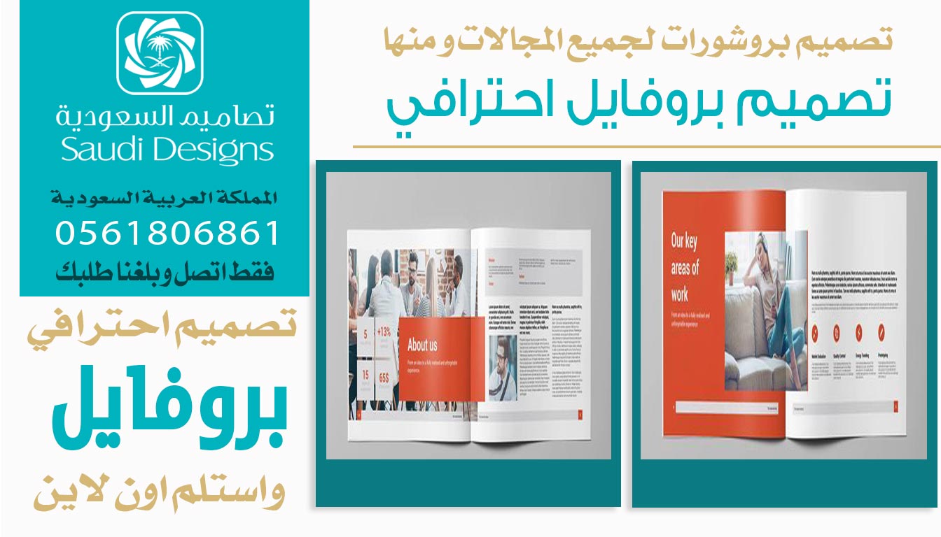 تجربتى في تصميم بروفايل مع تصاميم السعودية اثبتت لى انهم الافضل 0561806861 5 تصميم بروفايل احترافي من تصاميم السعودية