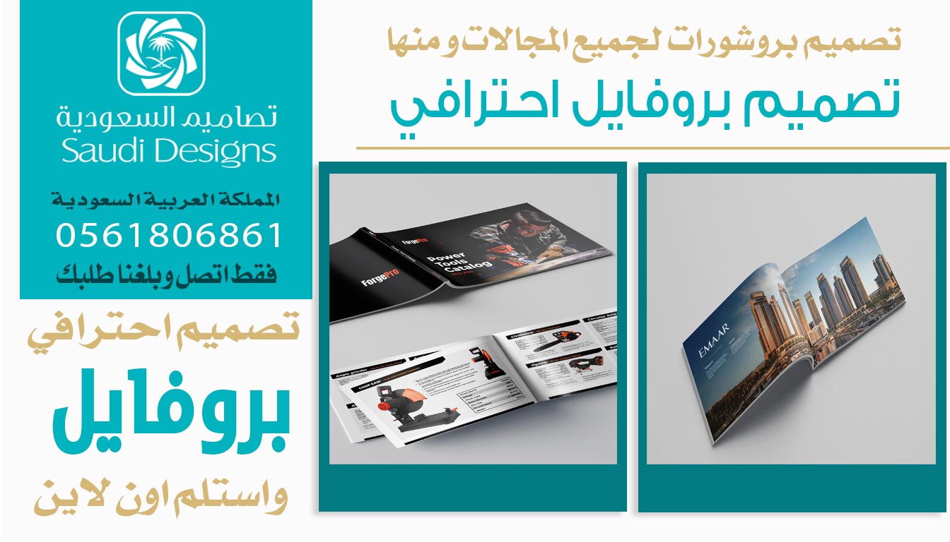 ليش تصاميم السعودية الأفضل في تصميم البروفايل 0561806861 3 تصميم البروفايل