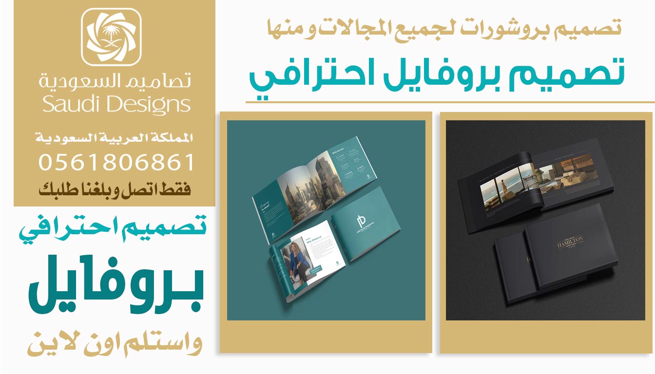 تجربتي في تصميم بروفايل احترافي أثبتت إن تصاميم السعودية الأفضل 0561806861 3 تصميم بروفايل احترافي من تصاميم السعودية