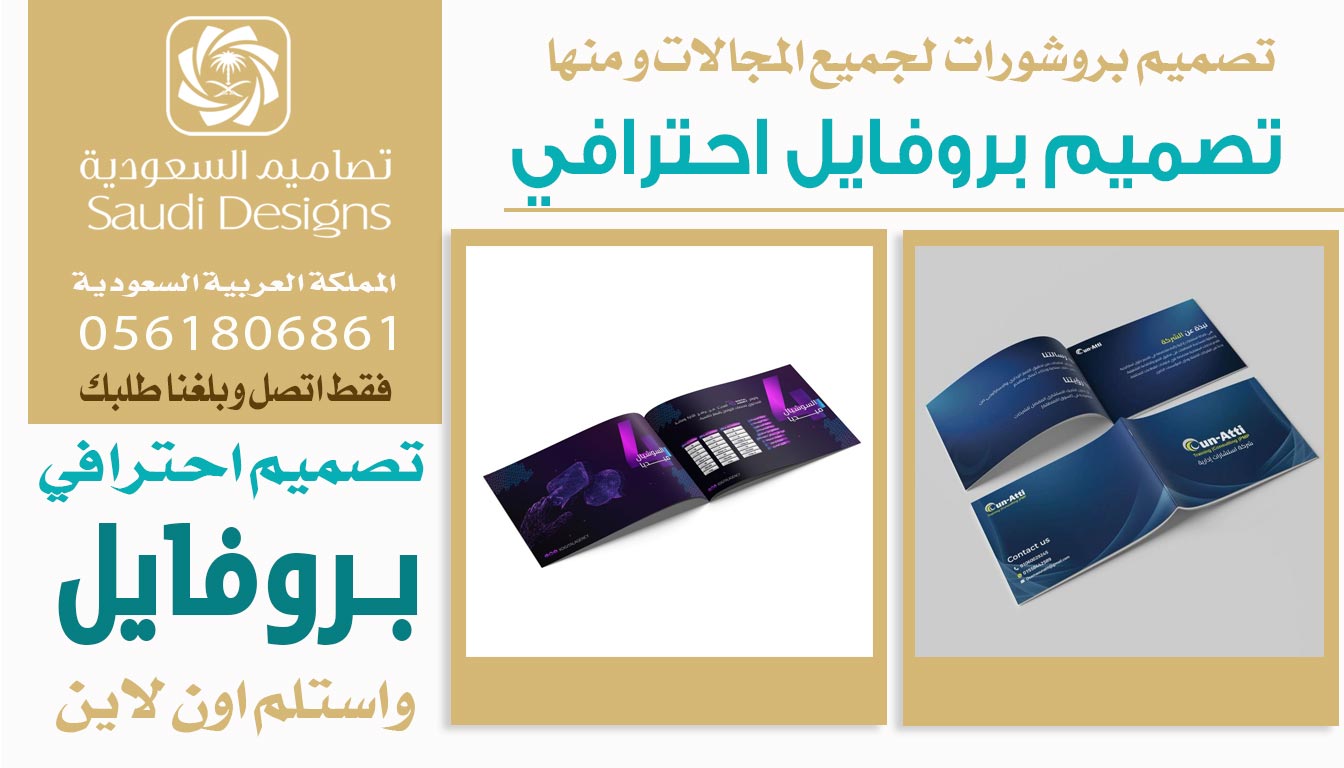 تجربتي مع تصاميم السعودية أثبتت إنهم الأفضل في تصميم بروفايل الشركة 0561806861 3 تصميم بروفايل احترافي