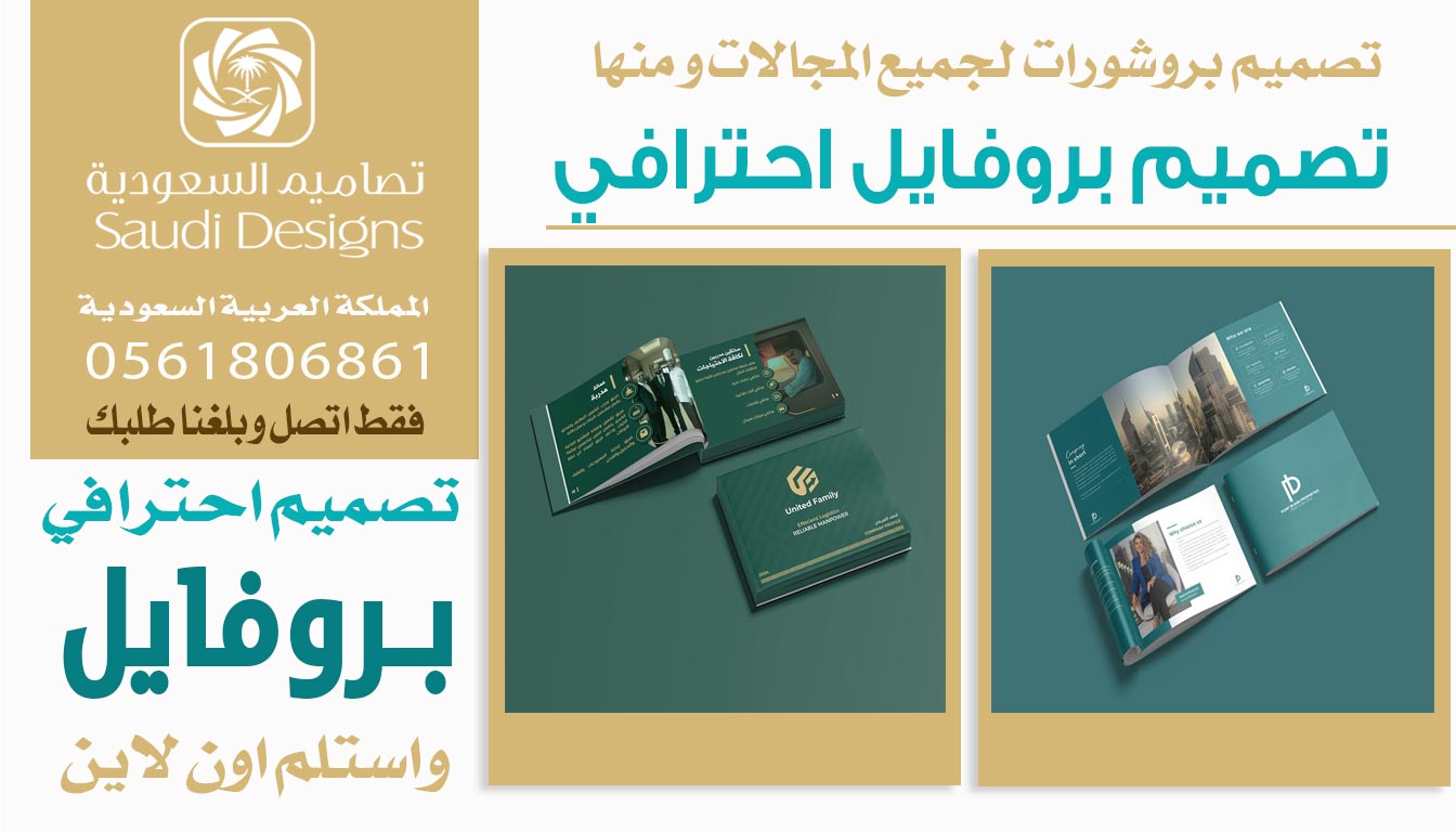 ليش تصاميم السعودية الأفضل في تصميم بروفايل احترافي؟ 0561806861 3 تصميم بروفايل احترافي