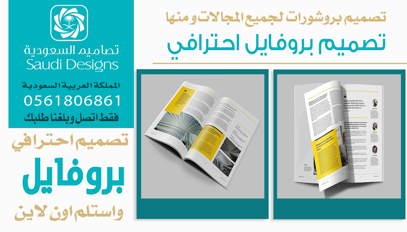 تجربتي مع تصاميم السعودية في تصميم بروفايل كانت نقطة تحول حقيقية 0561806861 3 تصميم بروفايل احترافي من تصاميم السعودية