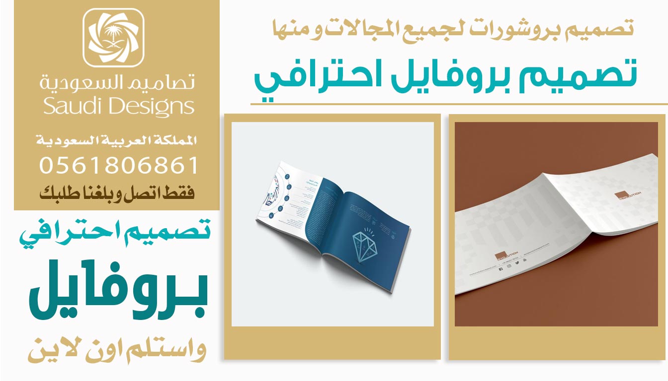عن تجربة أفضل تصميم بروفايل احترافي نفذته تصاميم السعودية 0561806861 3 تصميم بروفايل احترافي