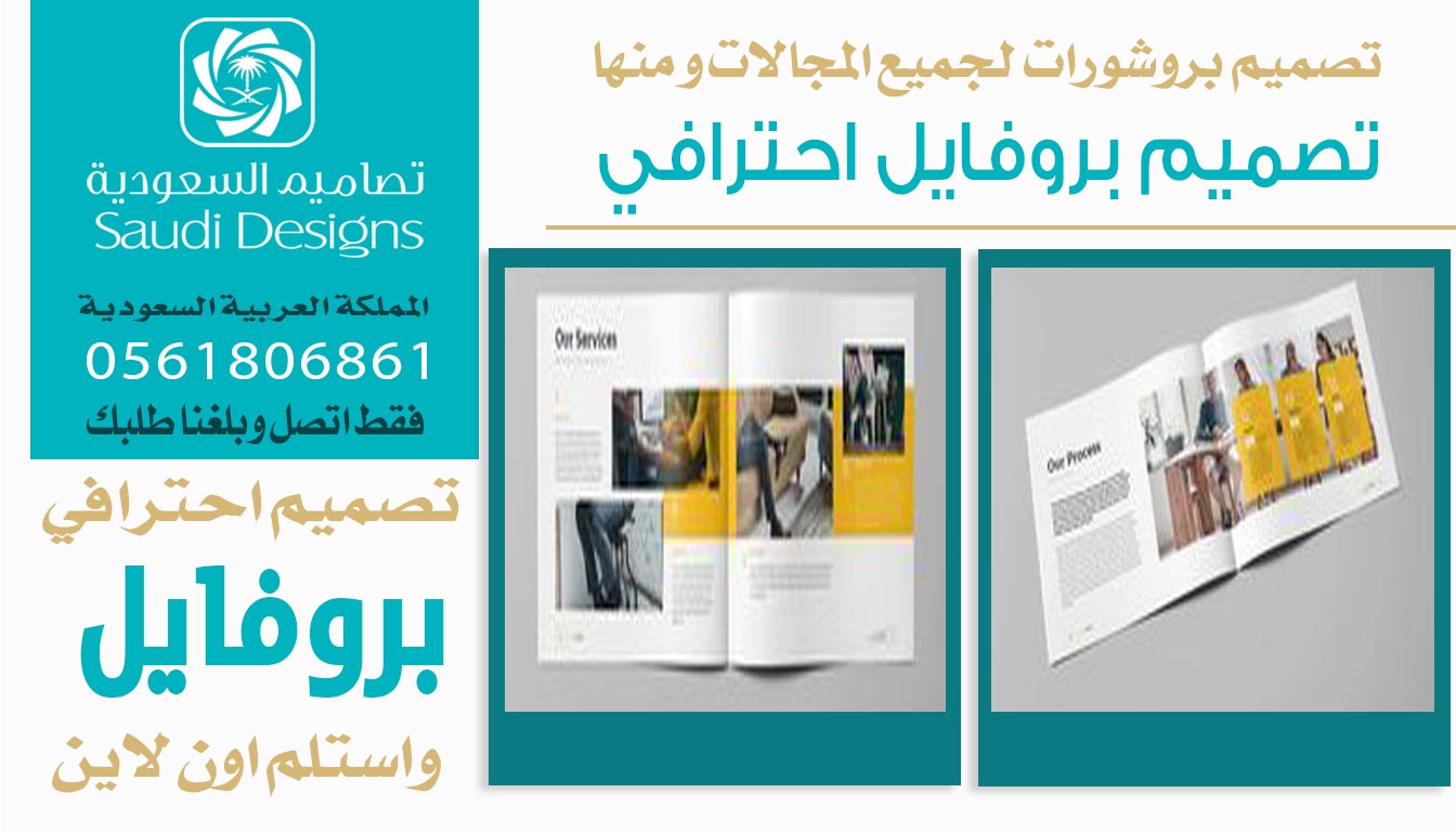 تجربتي مع تصاميم السعودية في تصميم بروفايل كانت الأفضل 0561806861 3 تصميم بروفايل احترافي من تصاميم السعودية