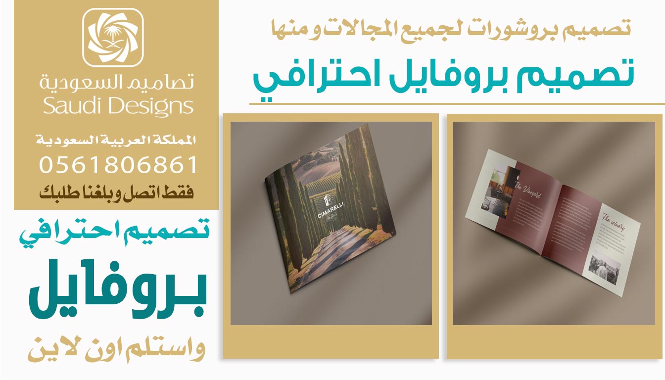 ليش تصاميم السعودية هم الأفضل في تصميم بروفايل الشركات؟ 0561806861 3 تصميم بروفايل احترافي من تصاميم السعودية