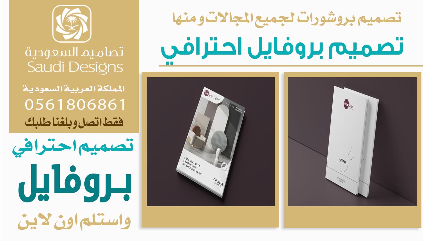 تجربتي مع تصاميم السعودية في تصميم بروفايل خلتنا نتميز بالسوق 0561806861 5 تصميم بروفايل احترافي من تصاميم السعودية