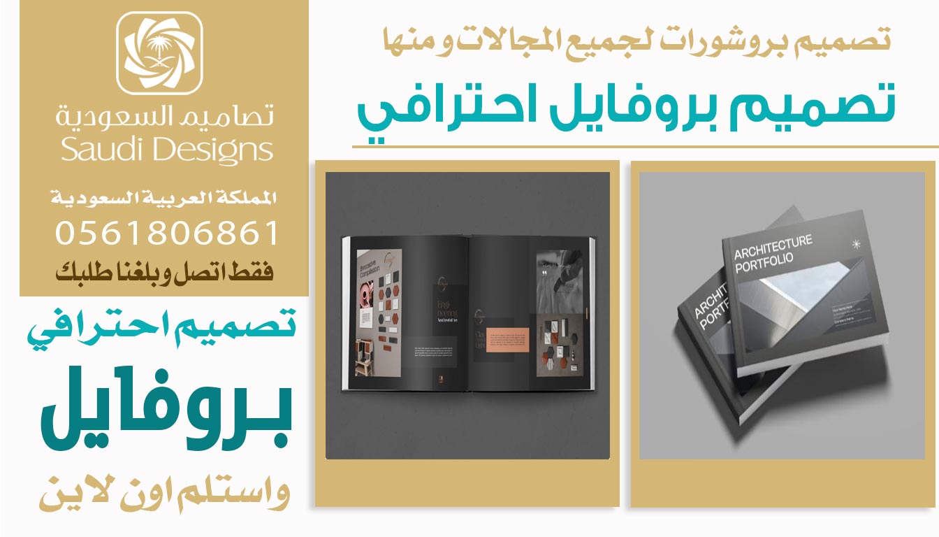 تجربتي مع أفضل وكالة في تصميم بروفايل للشركات تصاميم السعودية 0561806861 3 تصميم بروفايل احترافي من تصاميم السعودية