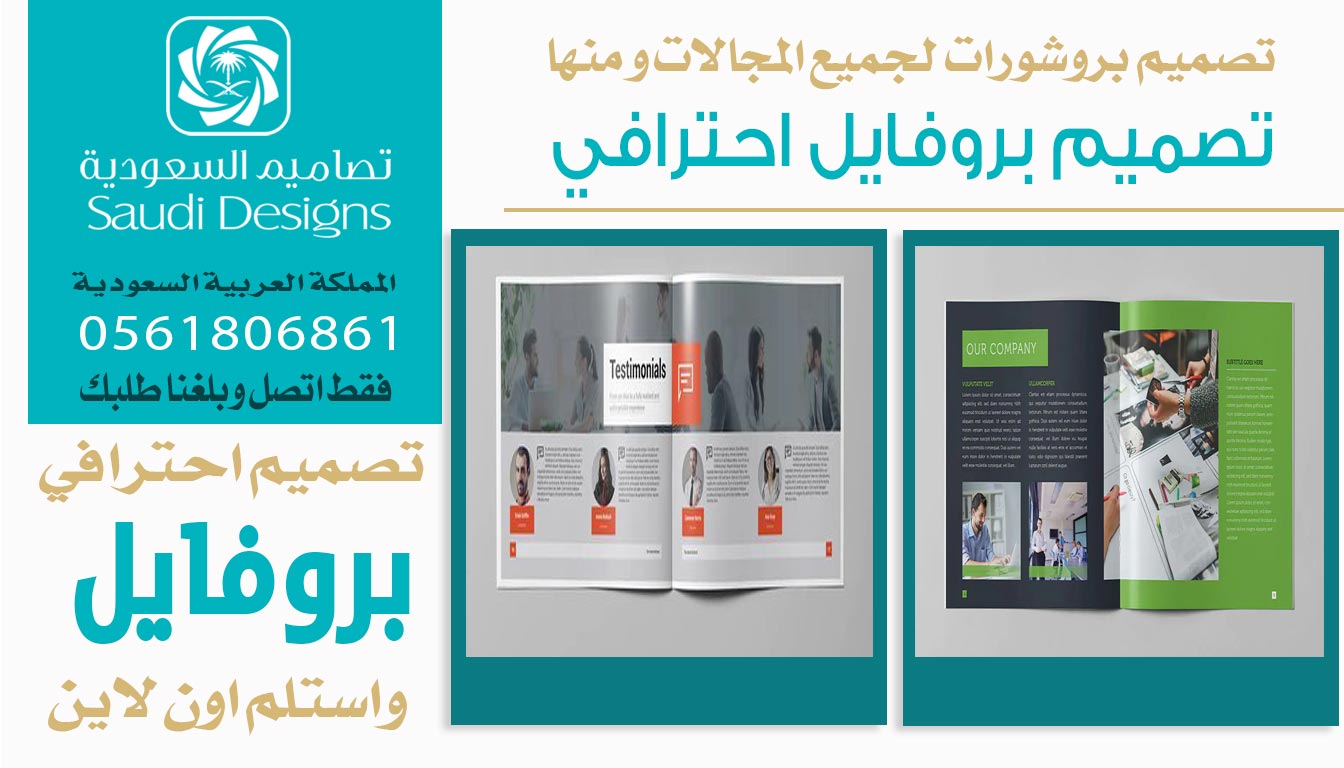 تصميم بروفايل احترافي مع تصاميم السعودية رقم ١ في المملكة 0561806861 3 تصميم بروفايل احترافي من تصاميم السعودية