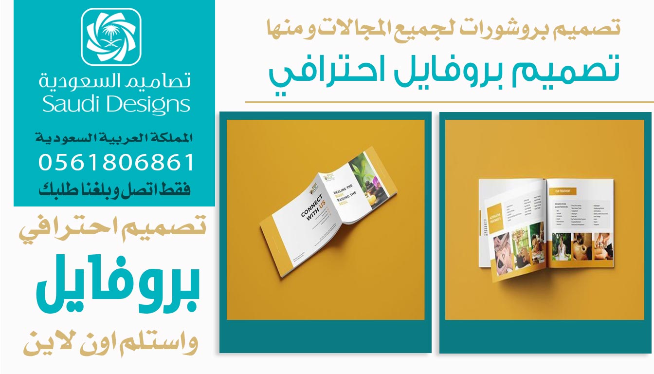 ليش تصاميم السعودية الخيار الأول في تصميم بروفايل الشركات؟ 0561806861 3 تصميم بروفايل احترافي من تصاميم السعودية