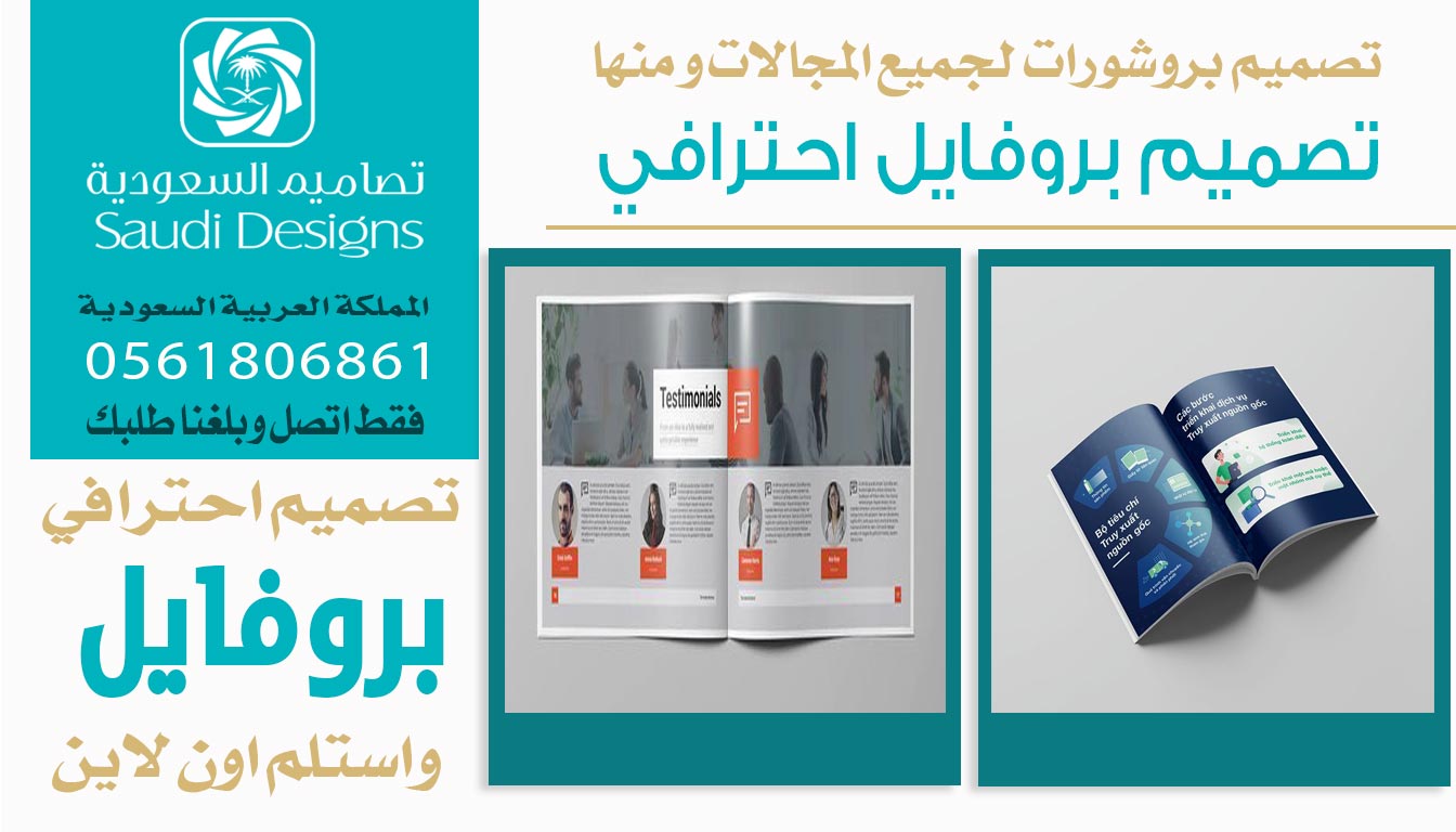 تجربتى في تصميم بروفايل مع تصاميم السعودية اثبتت لى انهم الافضل 0561806861 3 تصميم بروفايل احترافي من تصاميم السعودية