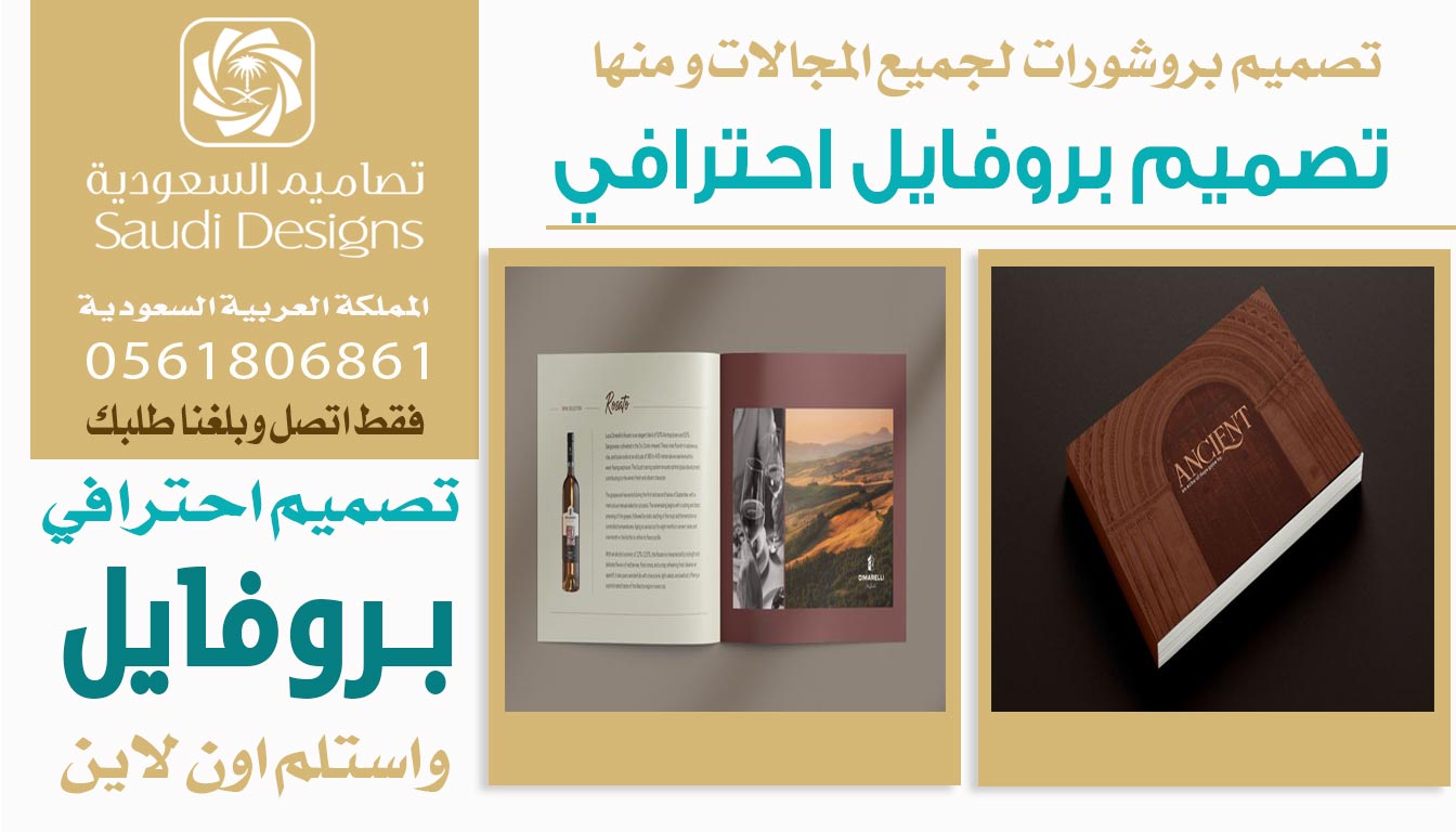 ليش تصاميم السعودية يتصدرون مجال تصميم بروفايل الشركات؟ 0561806861 3 تصميم بروفايل احترافي من تصاميم السعودية