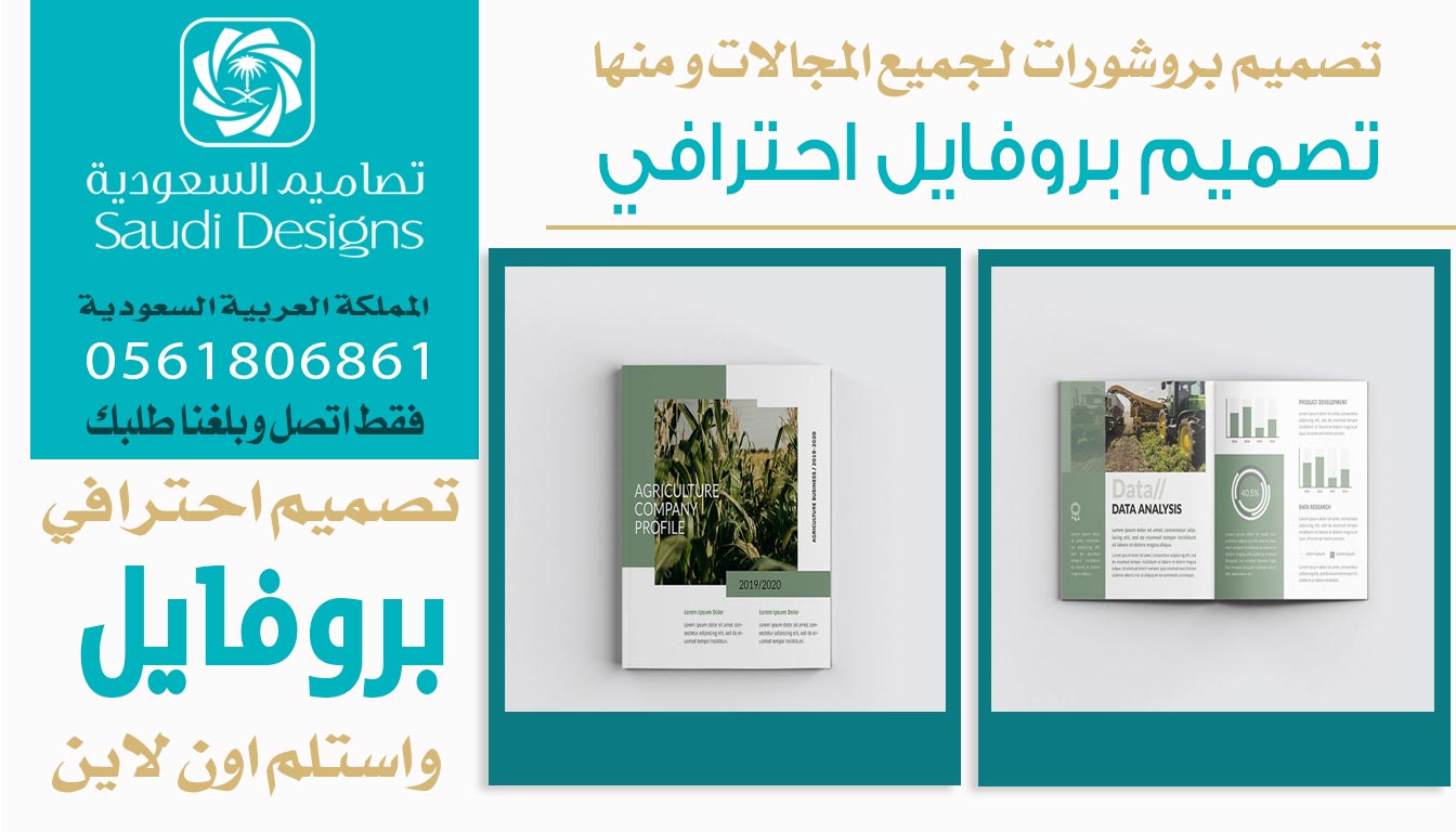 تجربتي مع تصاميم السعودية في تصميم بروفايل كانت نقطة تحول للشركة 0561806861 5 تصميم بروفايل احترافي من تصاميم السعودية