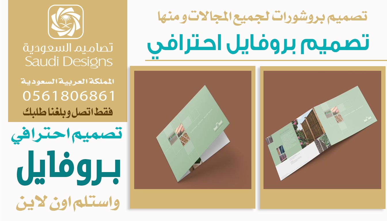 تجربتي مع تصاميم السعودية في تصميم بروفايل رفع من مبيعات الشركة 0561806861 5 تصميم بروفايل احترافي من تصاميم السعودية
