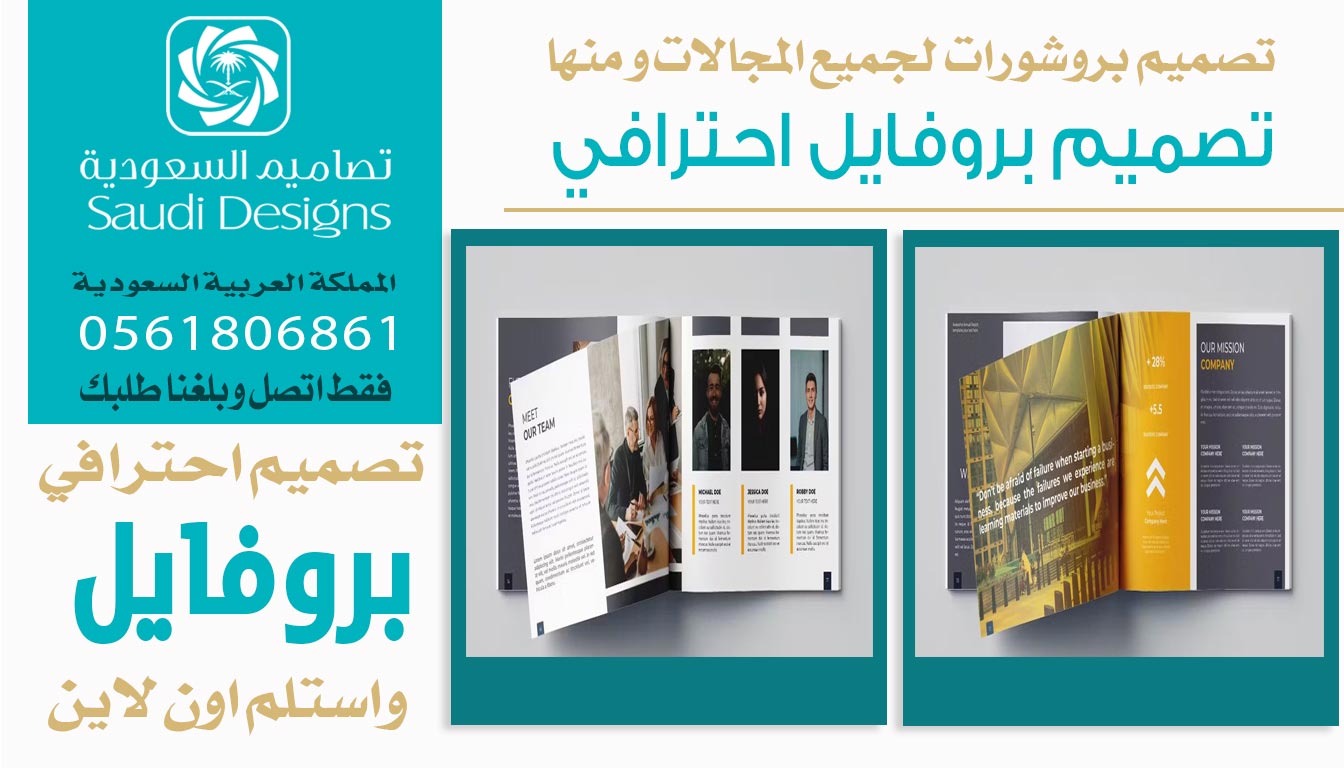 تجربتي مع تصاميم السعودية في تصميم البروفايل اثبتت لي انهم الافضل 0561806861 4 تصميم بروفايل احترافي من تصاميم السعودية