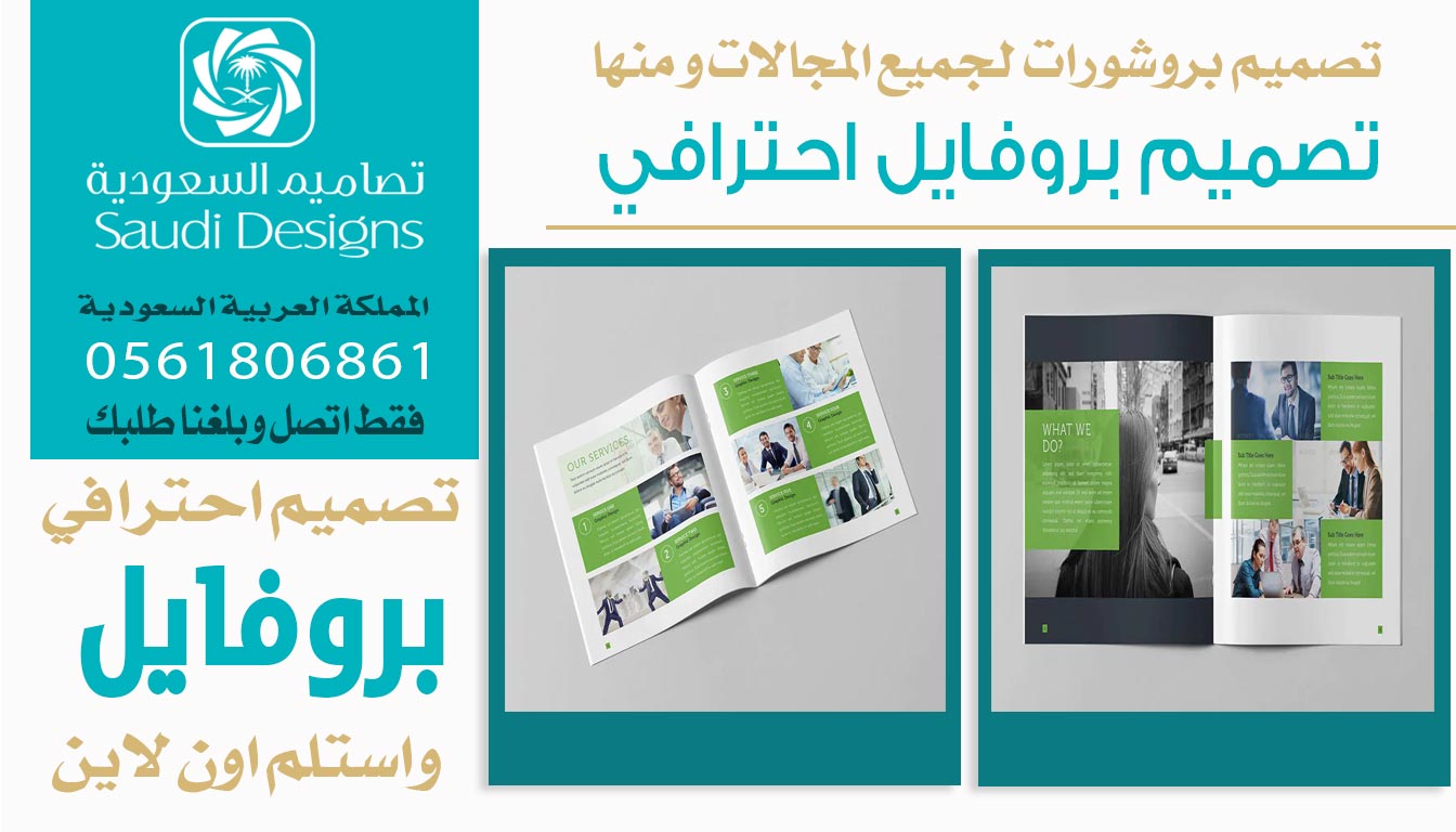 ليش تصميم بروفايل من تصاميم السعودية كان رقم 1 في نمو المبيعات 0561806861 5 تصميم بروفايل احترافي من تصاميم السعودية