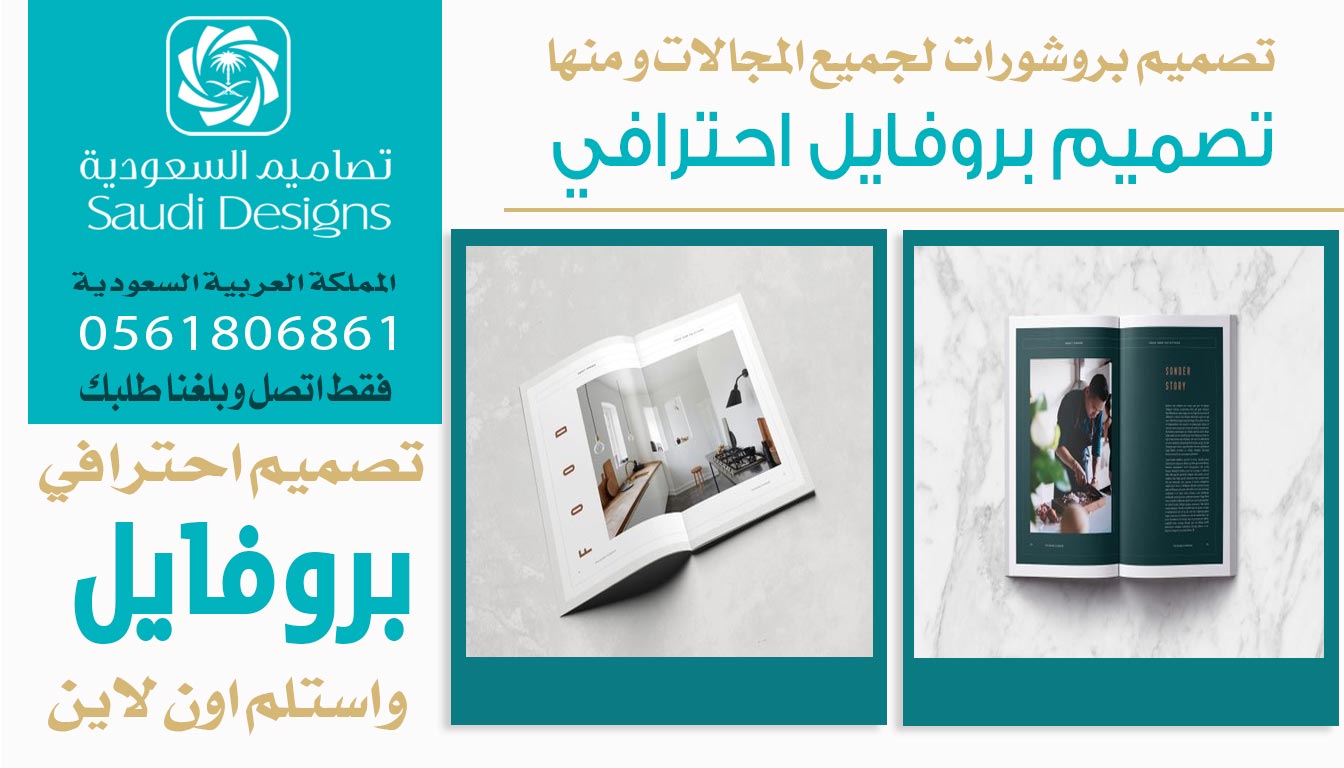 تجربتي مع تصاميم السعودية في تصميم بروفايل كانت نقطة تحول للشركة 0561806861 3 تصميم بروفايل احترافي من تصاميم السعودية
