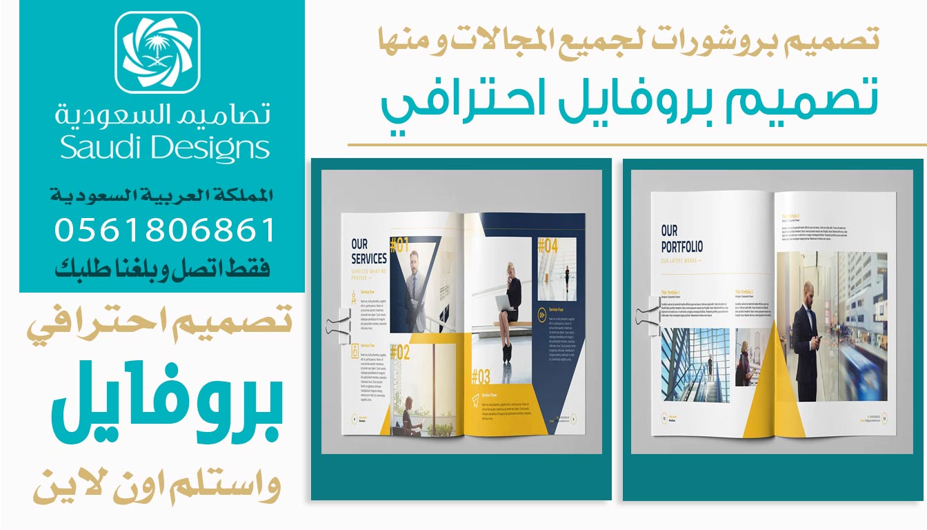تجربتي في الحصول على أفضل تصميم بروفايل كانت مع تصاميم السعودية 0561806861 3 تصميم بروفايل احترافي من تصاميم السعودية