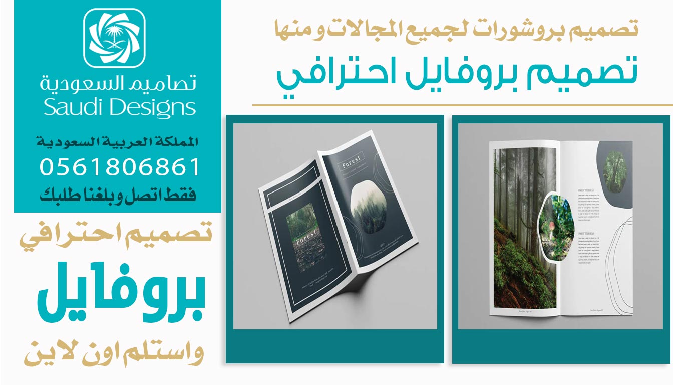 تجربتي مع تصاميم السعودية في تصميم بروفايل كانت نقطة تحول للشركة 0561806861 5 تصميم بروفايل احترافي من تصاميم السعودية