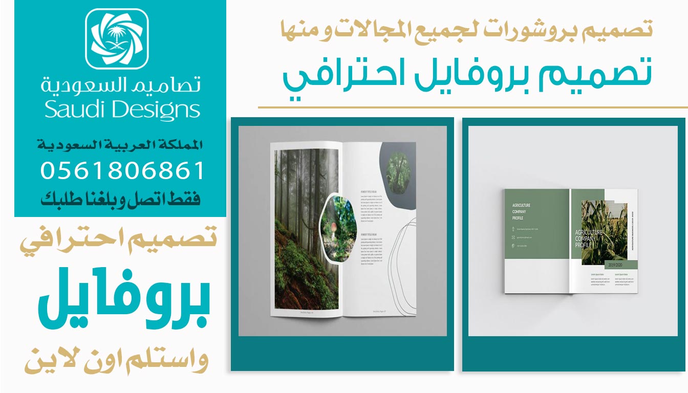 تجربتي مع تصاميم السعودية في تصميم بروفايل رفع من مبيعات الشركة 0561806861 3 تصميم بروفايل احترافي من تصاميم السعودية
