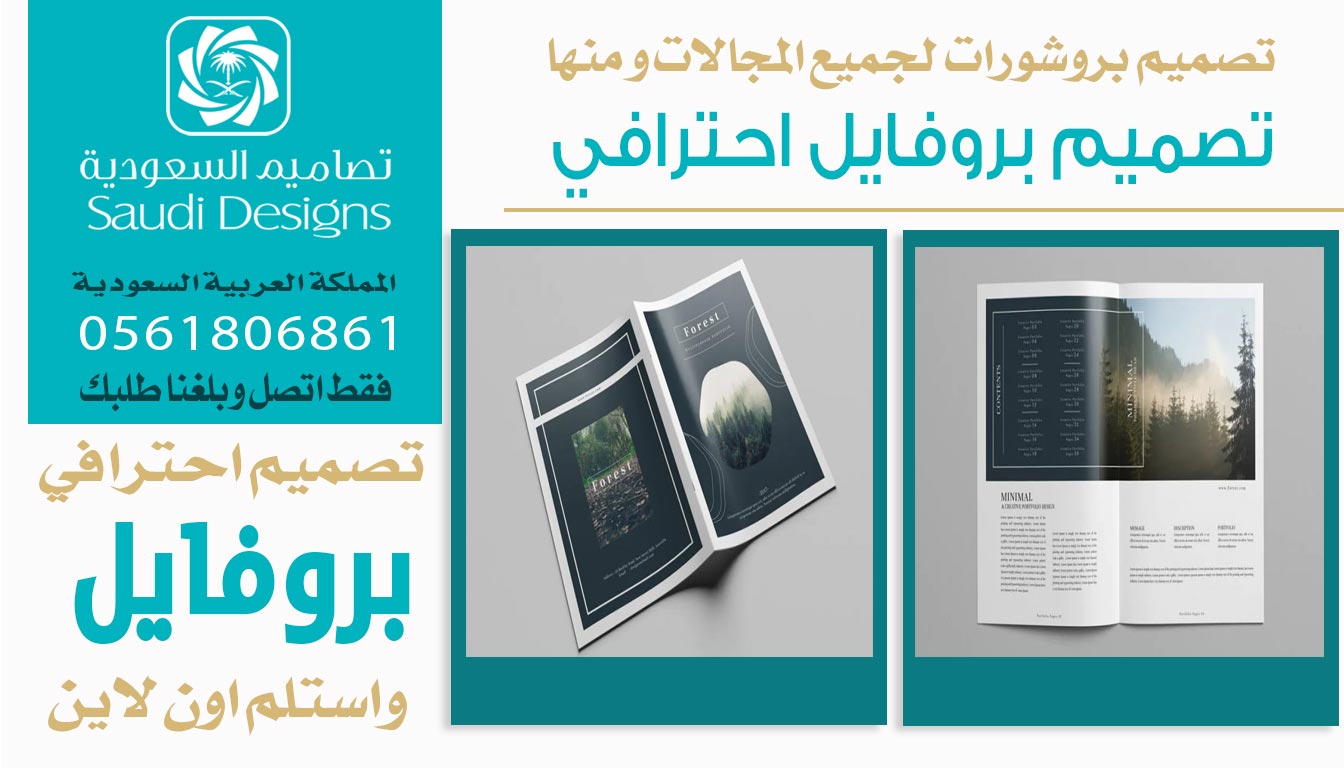 تجربتي مع تصاميم السعودية في تصميم بروفايل كانت نقطة تحول للشركة 0561806861 3 تصميم بروفايل احترافي من تصاميم السعودية