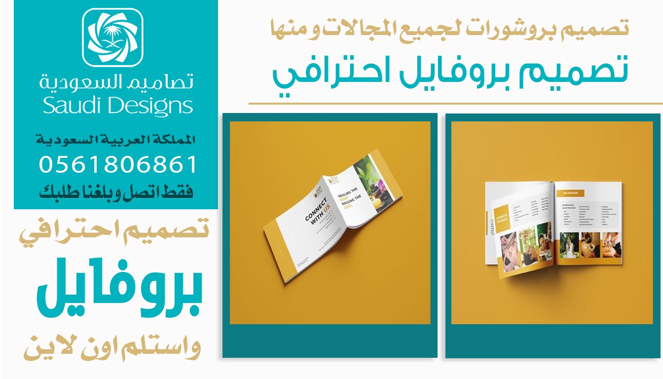 ليش اخترت تصاميم السعودية في تصميم بروفايل الشركة 0561806861 5 تصميم بروفايل احترافي من تصاميم السعودية