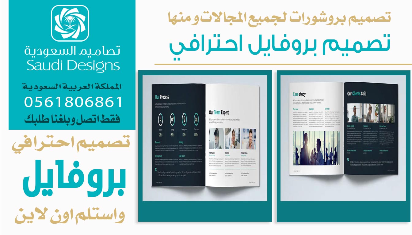 تجربتي مع تصاميم السعودية في تصميم بروفايل الشركة أثبتت انهم الافضل 0561806861 5 تصميم بروفايل احترافي من تصاميم السعودية