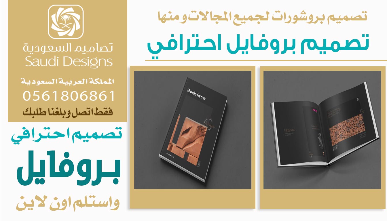 تجربتي مع تصاميم السعودية وضحت لي الفرق بين تصميم بروفايل عادي واحترافي 0561806861 5 تصميم بروفايل احترافي من تصاميم السعودية