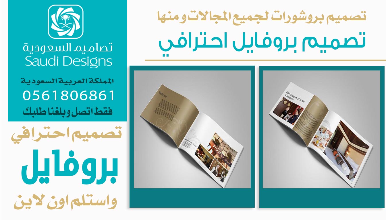 عن تجربة حصلت على افضل تصميم بروفايل من تصاميم السعودية 0561806861 5 تصميم بروفايل احترافي من تصاميم السعودية