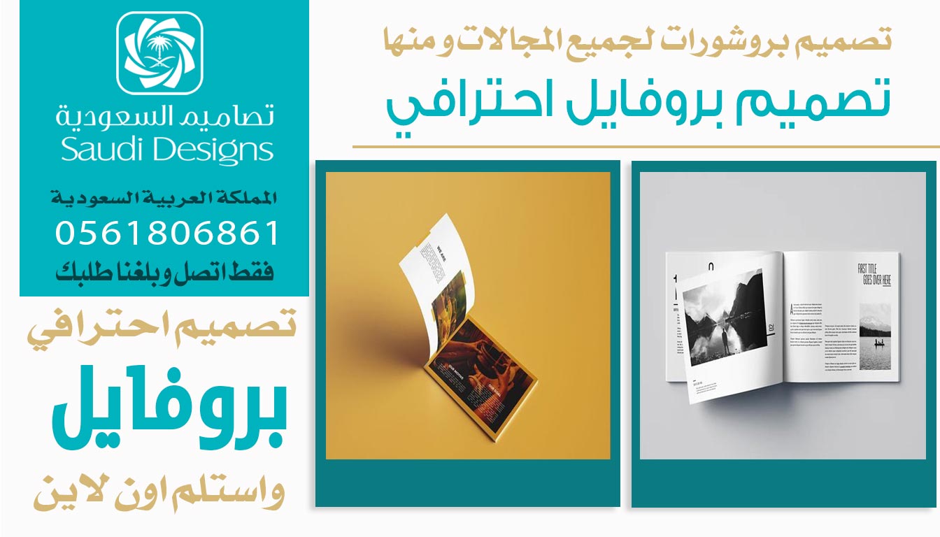 تجربتي في تصميم بروفايل احترافي مع تصاميم السعودية أثبتت لي انهم الافضل 0561806861 5 تصميم بروفايل احترافي من تصاميم السعودية