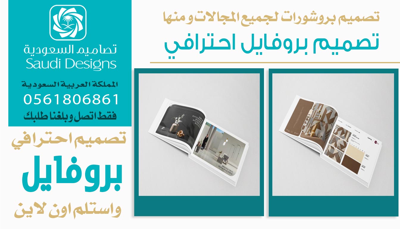 عن تجربة تصاميم السعودية أعطونا أفضل تصميم بروفايل يعكس هويتنا 0561806861 3 تصميم بروفايل احترافي من تصاميم السعودية