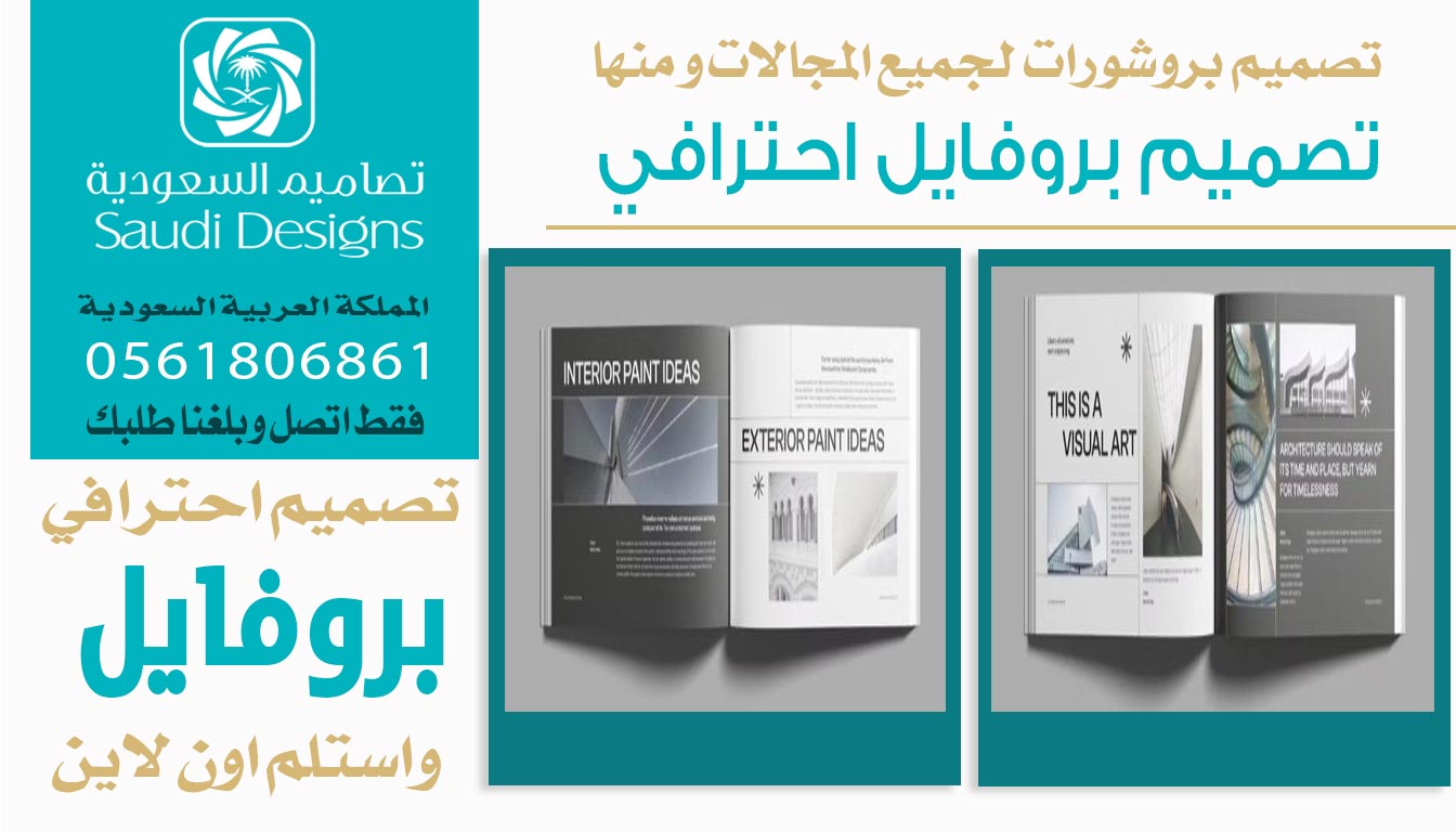 تجربتي تكشف سر نجاح تصاميم السعودية في تصميم بروفايل مميز 0561806861 5 تصميم بروفايل احترافي من تصاميم السعودية