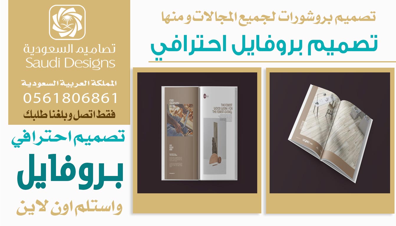 تجربتي مع تصاميم السعودية كانت سبب في نجاح تصميم بروفايل الشركة 0561806861 5 تصميم بروفايل احترافي من تصاميم السعودية