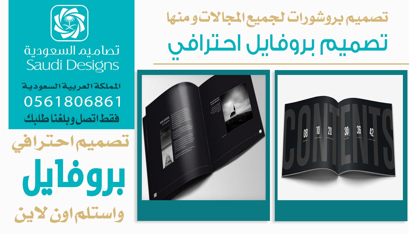 عن تجربة تصميم بروفايل احترافي مع تصاميم السعودية فرق معنا كثير 0561806861 5 تصميم بروفايل احترافي من تصاميم السعودية