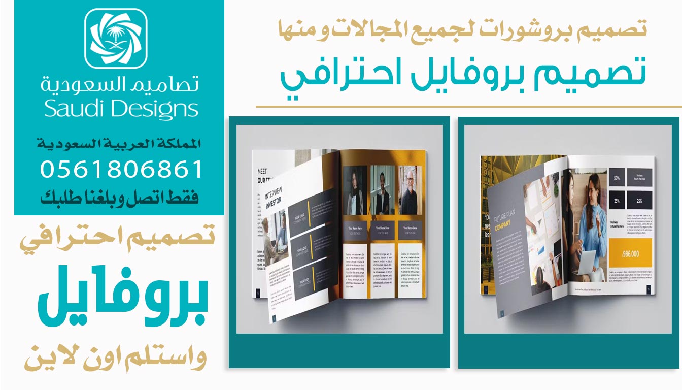 تجربتي في الحصول على أفضل تصميم بروفايل كانت مع تصاميم السعودية 0561806861 5 تصميم بروفايل احترافي من تصاميم السعودية