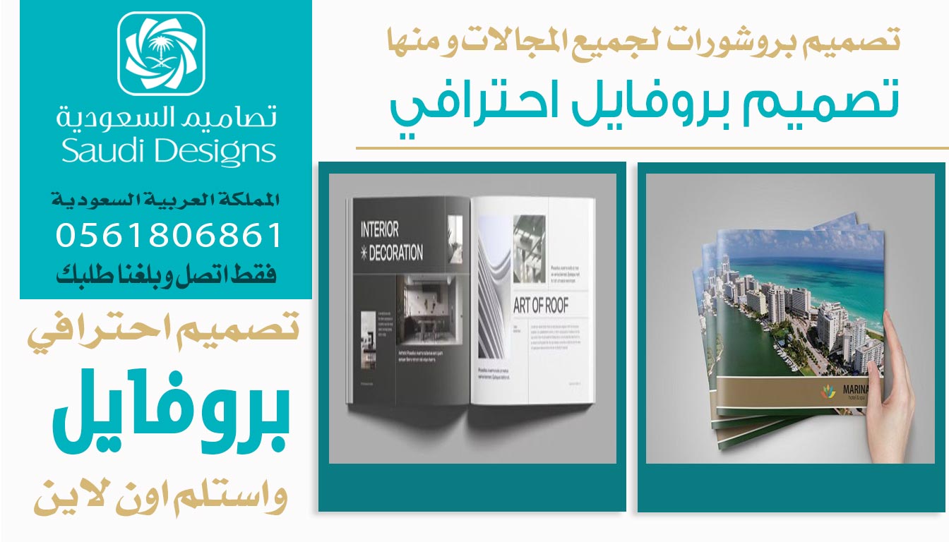 تجربتي تكشف سر نجاح تصاميم السعودية في تصميم بروفايل مميز 0561806861 3 تصميم بروفايل احترافي من تصاميم السعودية