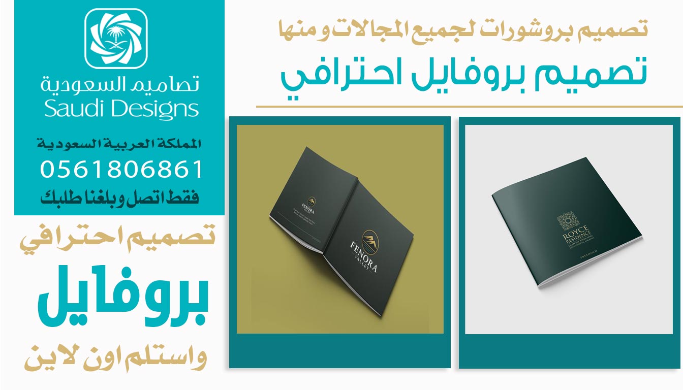 تجربتي مع تصاميم السعودية في تصميم بروفايل كانت افضل تجربة 0561806861 5 تصميم بروفايل احترافي من تصاميم السعودية
