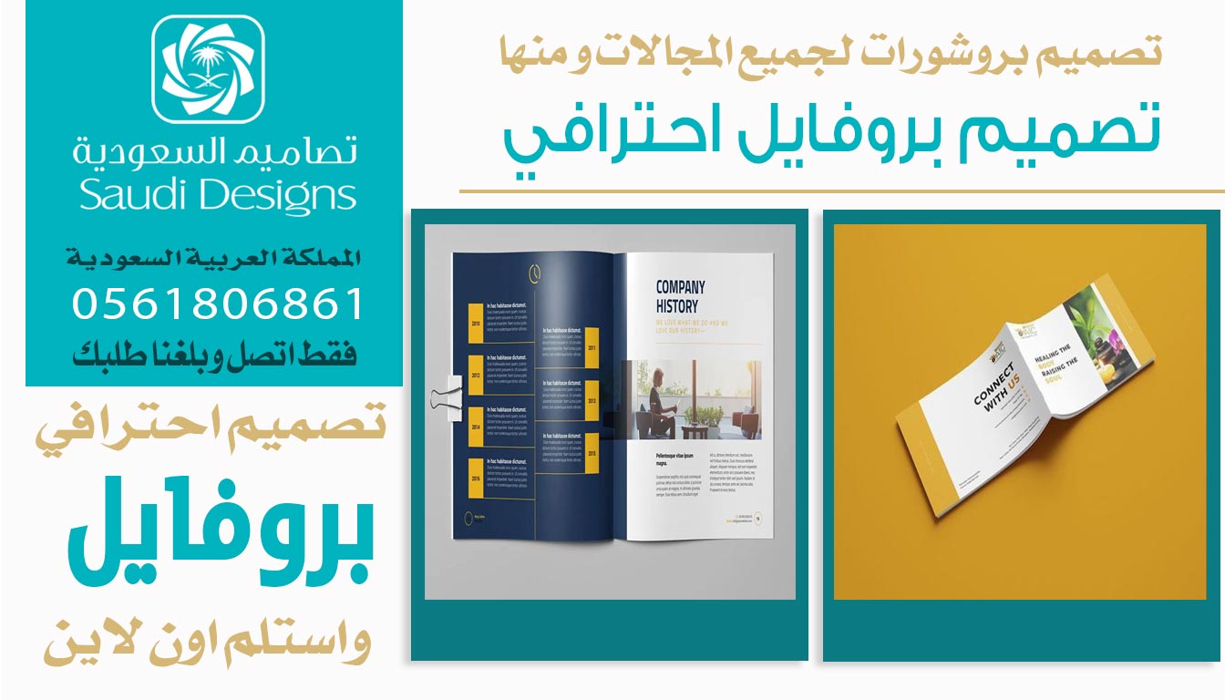 ليش تجربتي في تصميم البروفايل مع تصاميم السعودية هي الأفضل 0561806861 5 تصميم البروفايل الاحترافي من تصاميم السعودية
